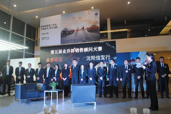 业乔杯销售顾问大赛半决赛圆满落幕_沈阳汽车网