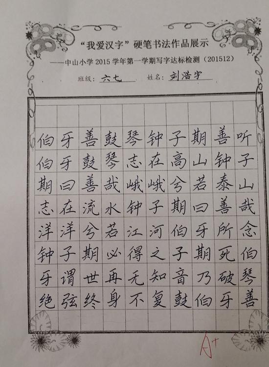小学生写字堪比印刷体(组图)