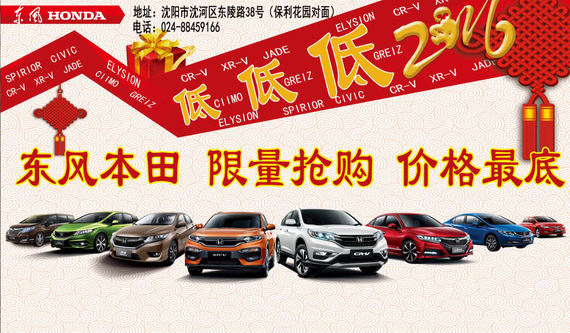东风本田钜惠车市网国际车展限量抢购_沈阳汽