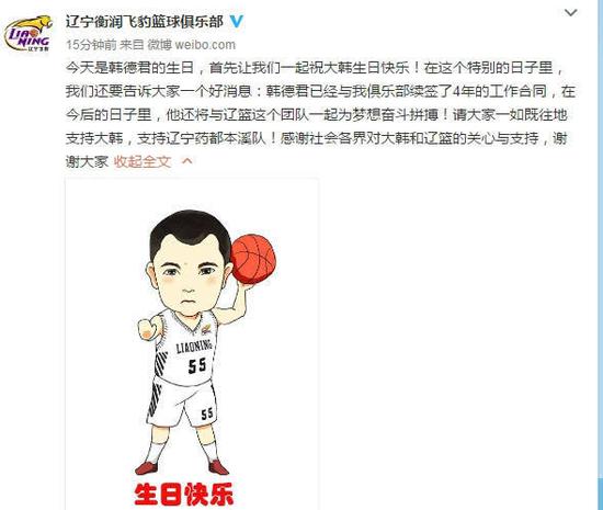 辽宁男篮官方宣布与韩德君续约四年