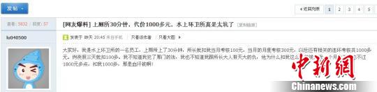 图为泰州一环卫工称,他上厕所30分钟,代价1000多元。 网帖截图 摄