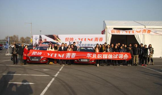 北京现代东北区悦纳竞品对比试驾会落幕