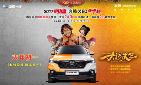 2017!奔腾X40汽车互联新生活即将登场_沈阳汽