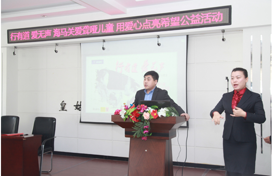 海马汽车关爱聋哑儿童 爱心公益活动_沈阳汽车