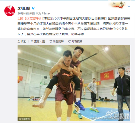 曝李晓旭已归队将赴新疆客场