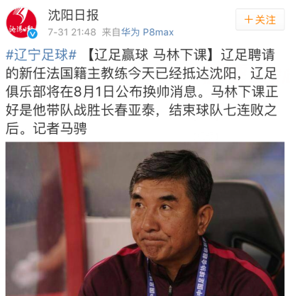 辽宁宏运主教练马林突然下课 法国教练将接任