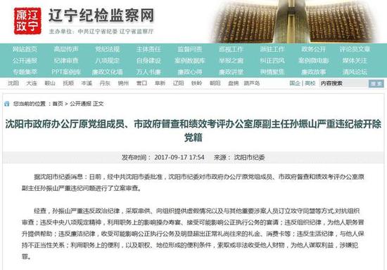 沈阳市政府督查和绩效考评办公室原副主任被开