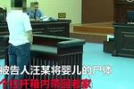 女大学生宿舍产子 怕人发现将孩子杀害装行李箱