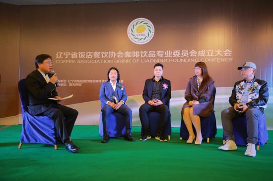 辽宁省饭店餐饮协会咖啡饮品专业委员会成立大