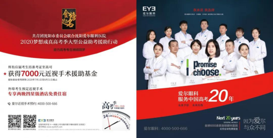 高考|为高考保驾护航！爱尔眼科2020助考爱心车队整装待发！