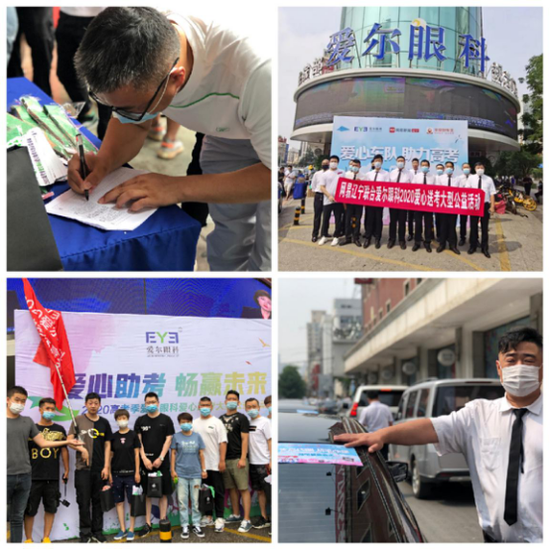 高考|为高考保驾护航！爱尔眼科2020助考爱心车队整装待发！