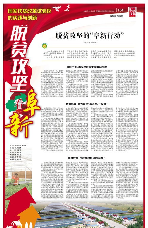 阜蒙县富荣镇人口普查_人口普查