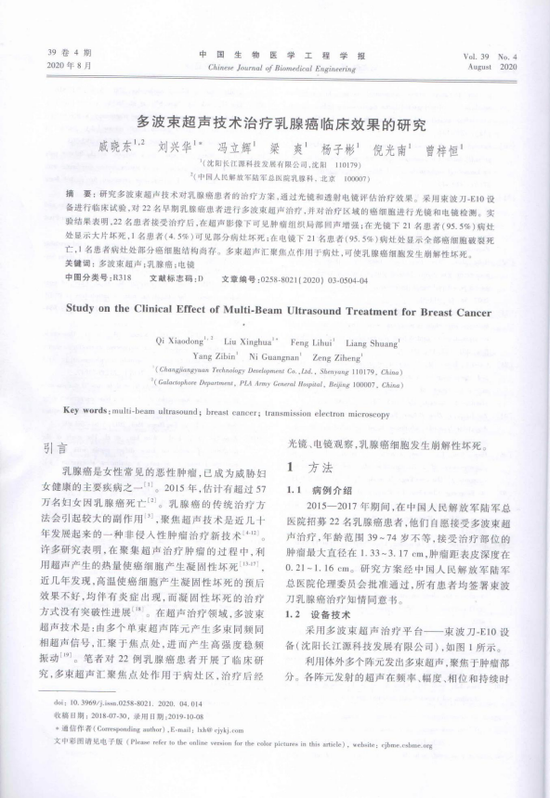 (中国生物医学工程学报内页)