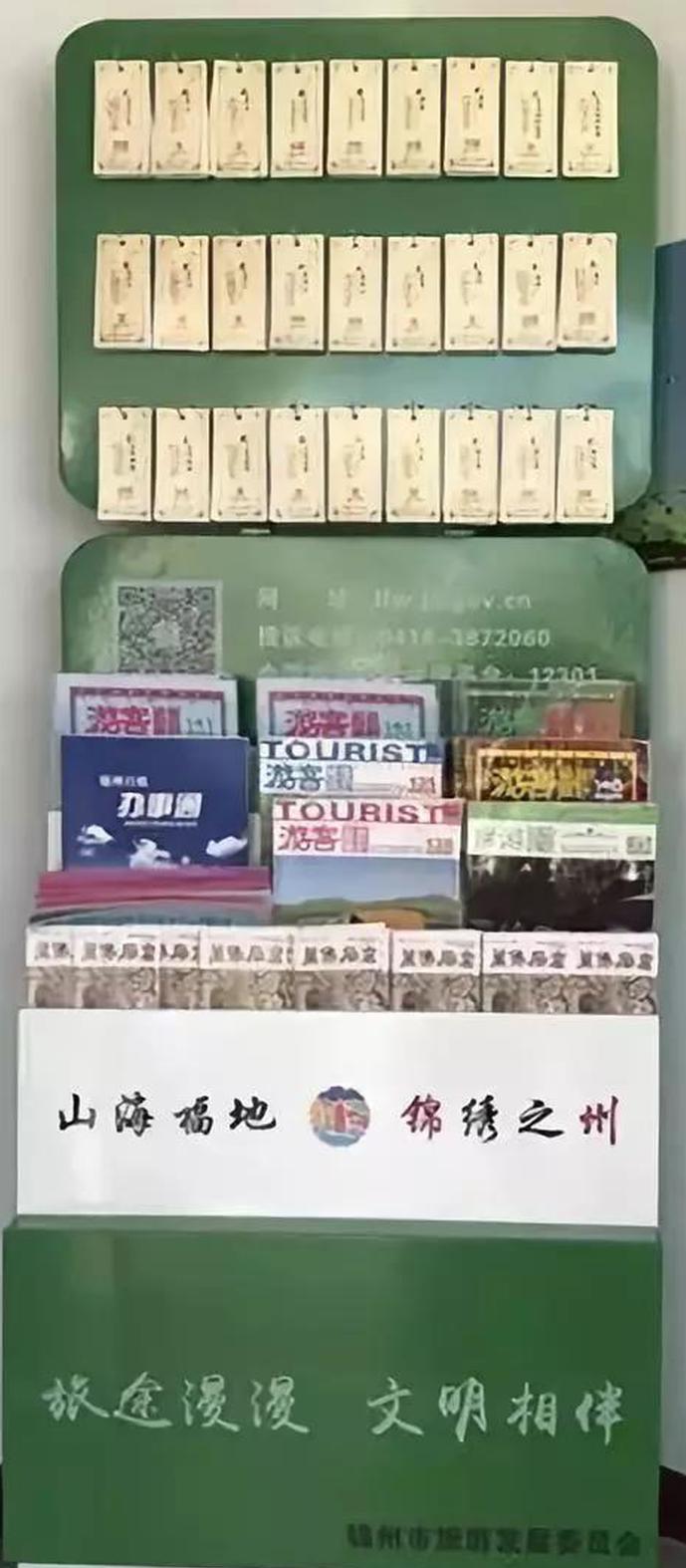 展架 山海福地 锦绣之州