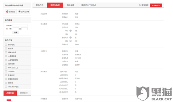 网友提供的商品信息截图