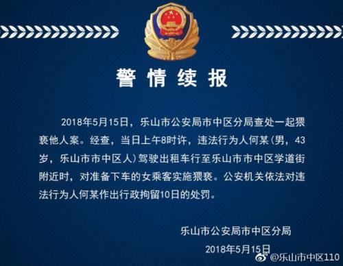 图片来源:四川省乐山市公安局市中区分局官方微博