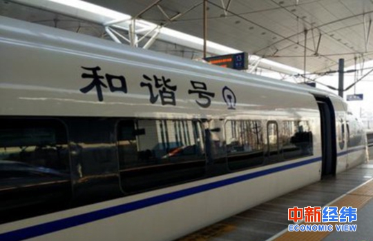 资料图:和谐号列车。中新经纬 熊家丽摄
