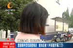 女子找闺蜜倾述反被诈骗23万