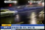 长假酒驾百态：司机醉驾遇交警“跨栏”跑