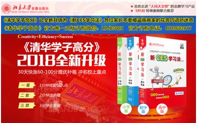 2018版《清华学子高分》效果良好,如何购买官