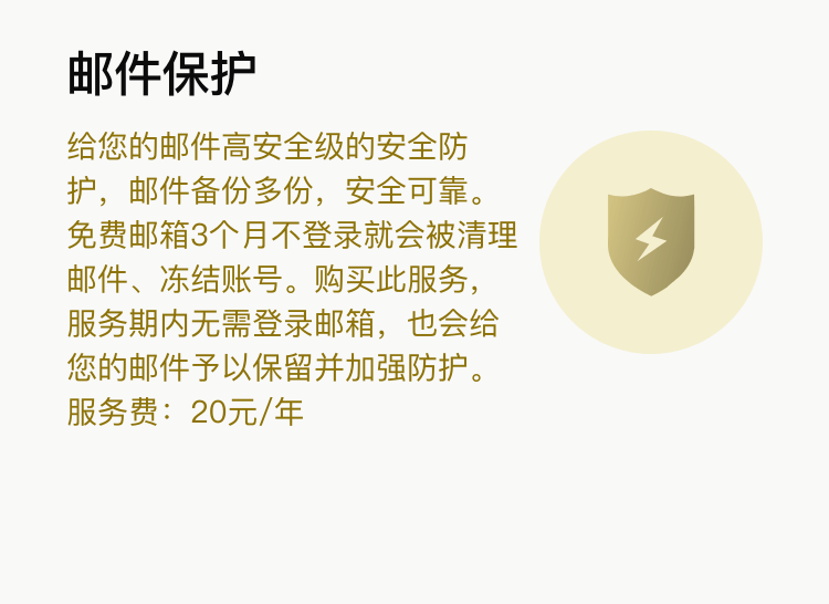 邮件保护