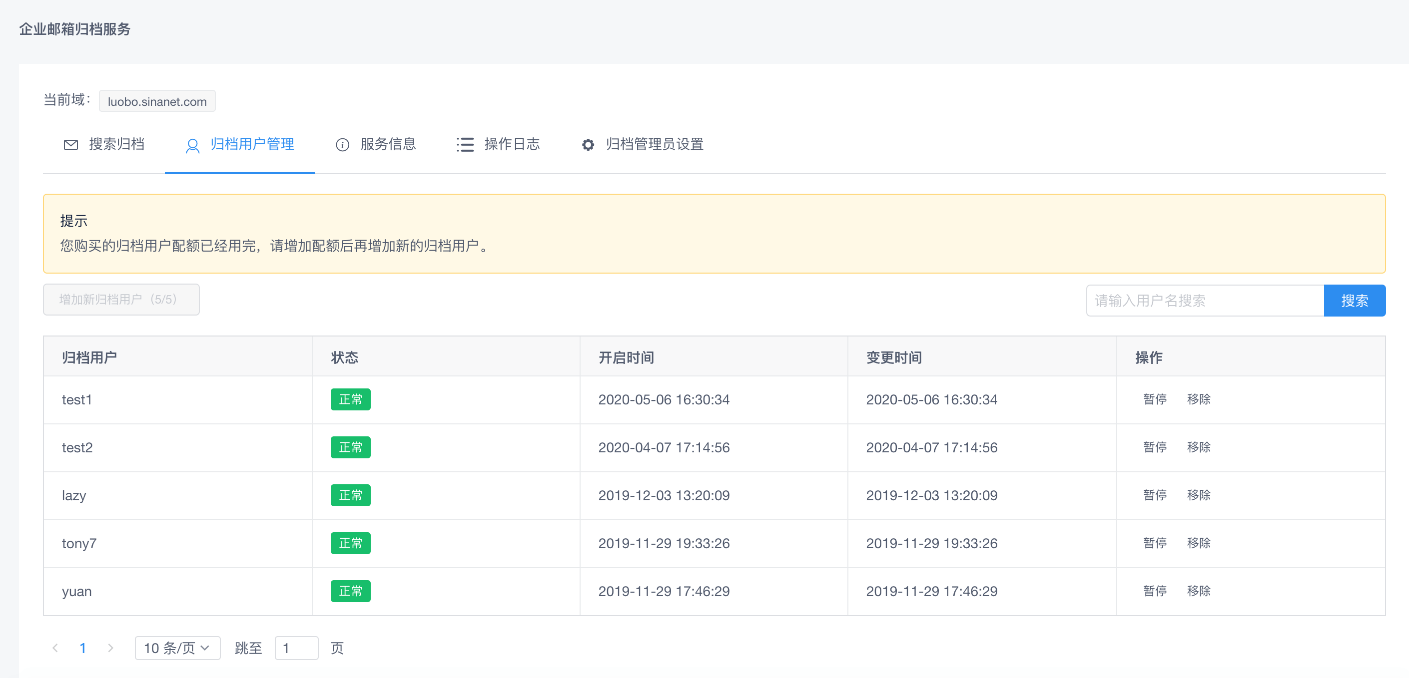 新浪邮件归档后台使用说明