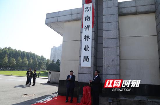 湖南省林业局正式挂牌成立