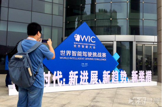 世界智能驾驶挑战赛现场(潘琦 摄)