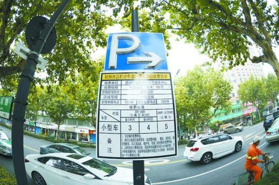 杭州市区道路停车收费告示。据新华社