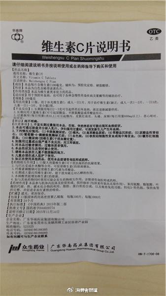(关于过量服用维C的不良反应说明)