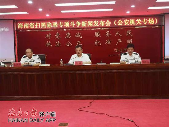 海南省召开扫黑除恶专项斗争新闻发布会。记者周达延 摄