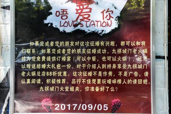 火锅店门口的征婚广告
