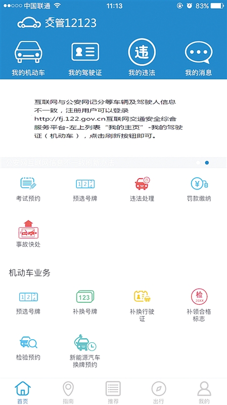 “交管12123” 本报记者 周志英 截图