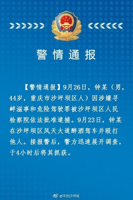 重庆市公安局沙坪坝区分局官方微博@平安沙坪坝截图