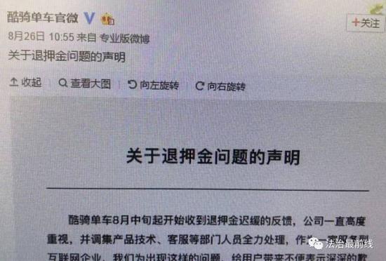 小绿车押金难退 酷骑昨日终于发布新通知