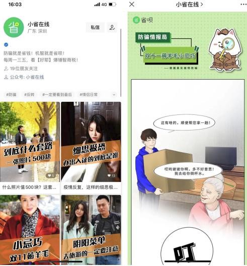 图:省呗微信视频号、微信公众号