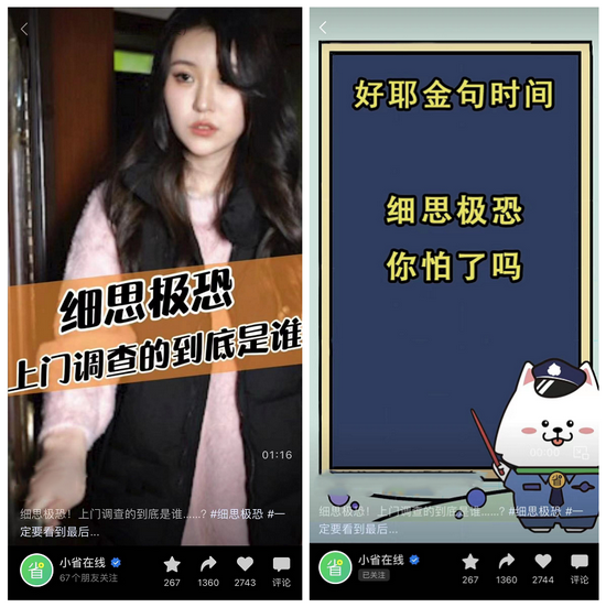 图:省呗发布防骗小视频