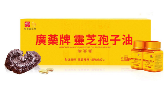 已在澳门上市的广药牌灵芝孢子油国际版