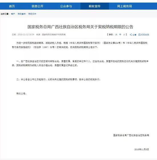 重磅!税务局发布新规 桂林人买房的这笔钱有重