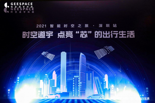 时空道宇深圳站-点亮“芯”的出行生活