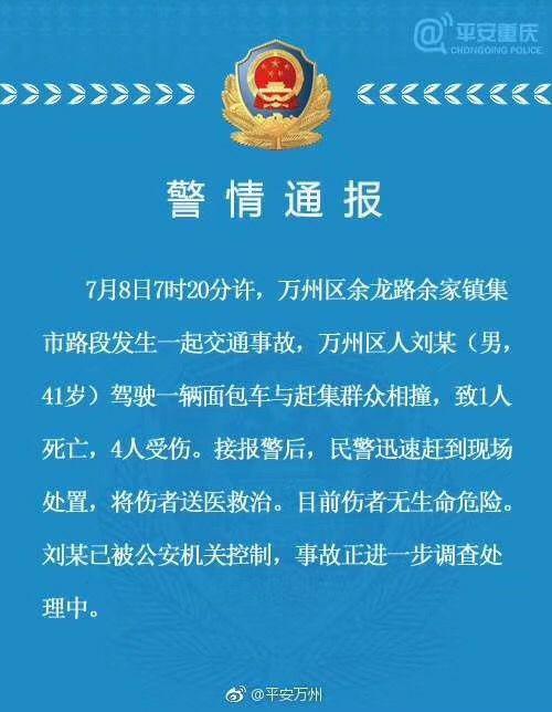 万州区公安局官方微博@平安万州通报。