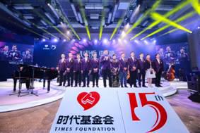 时代基金会理事代表上台祝酒