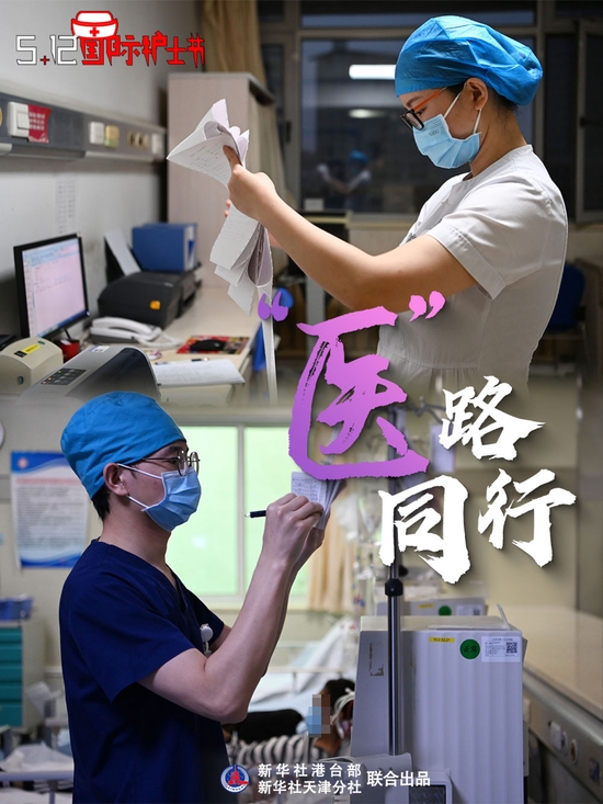 国际护士节丨“医”路同行 “疫”路同行 一路同行