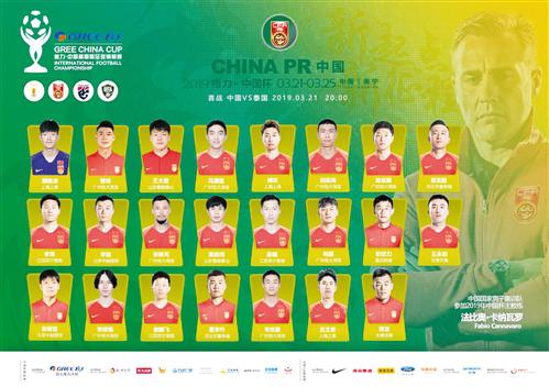 中国男子足球队抵达南宁备战2019中国杯 里皮