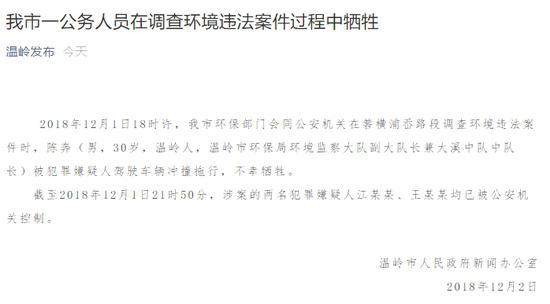 图为:浙江省温岭市人民政府新闻办公室官方消息。温岭发布摄