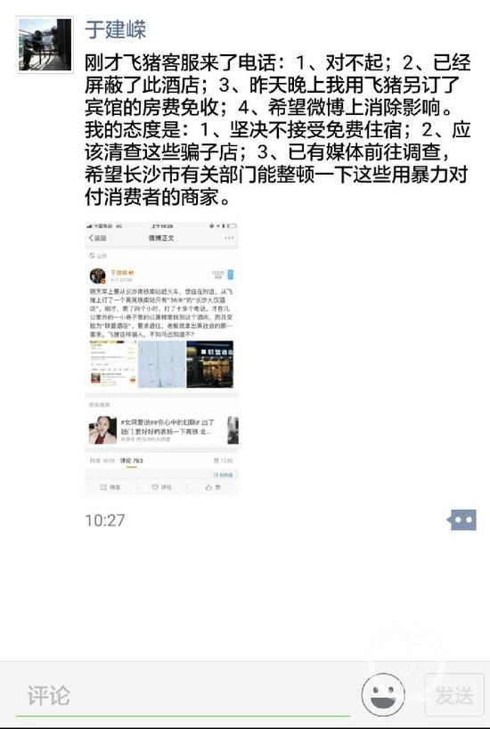 △于建嵘发的被套路后的朋友圈。