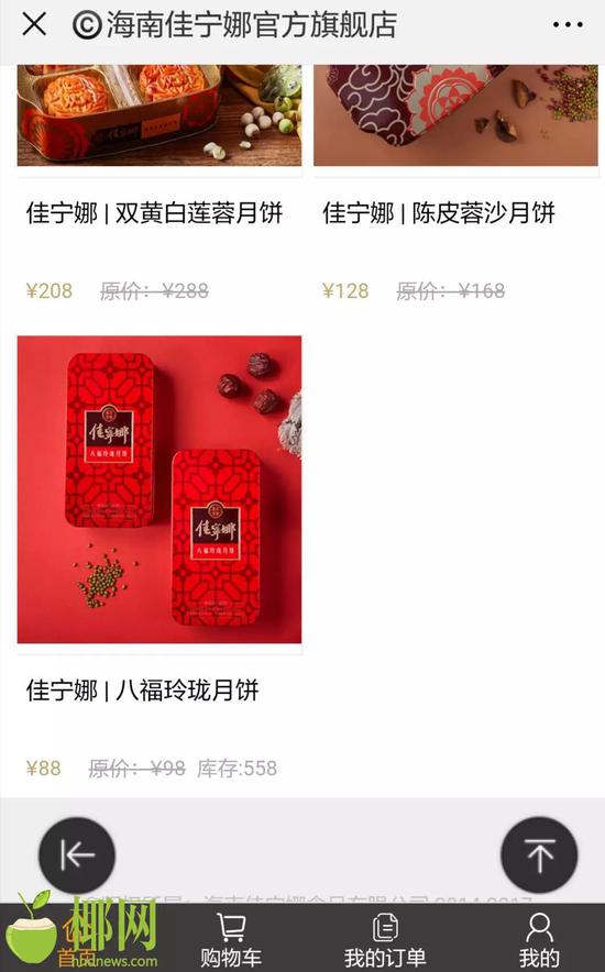 佳宁娜月饼在旗舰店的价格