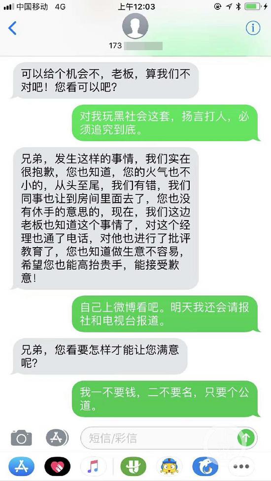 △涉事酒店发给于建嵘的短信。