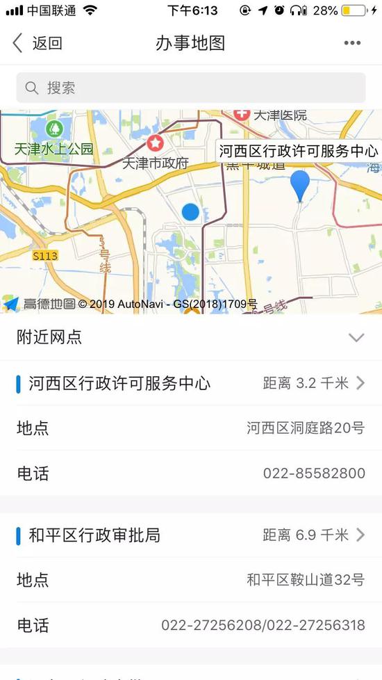 可以引导用户到最近的政务服务办事地点