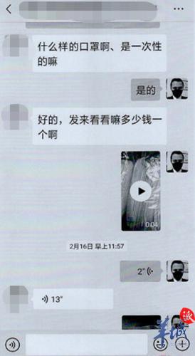 男子在网上假卖口罩骗的11万余元